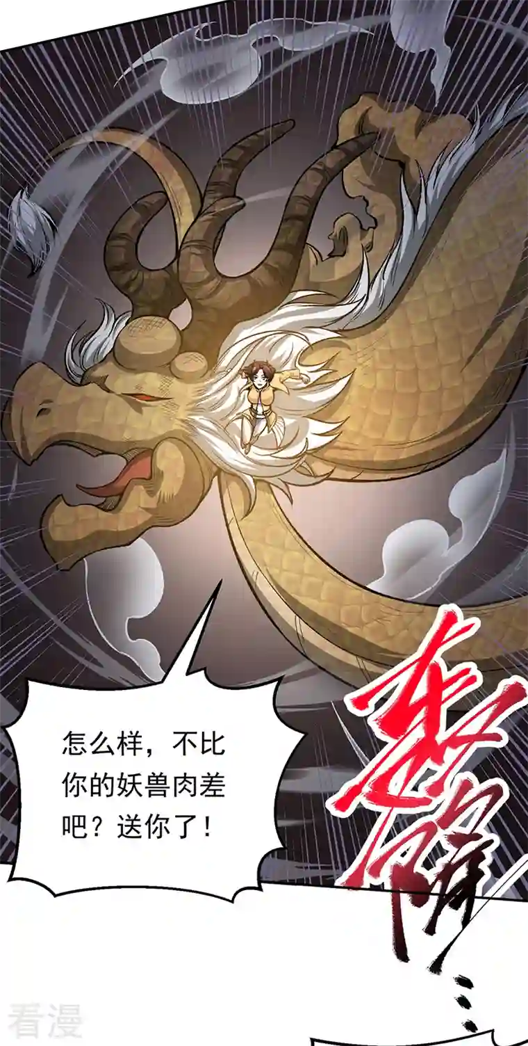 武道独尊第412话 让我跟着你吧