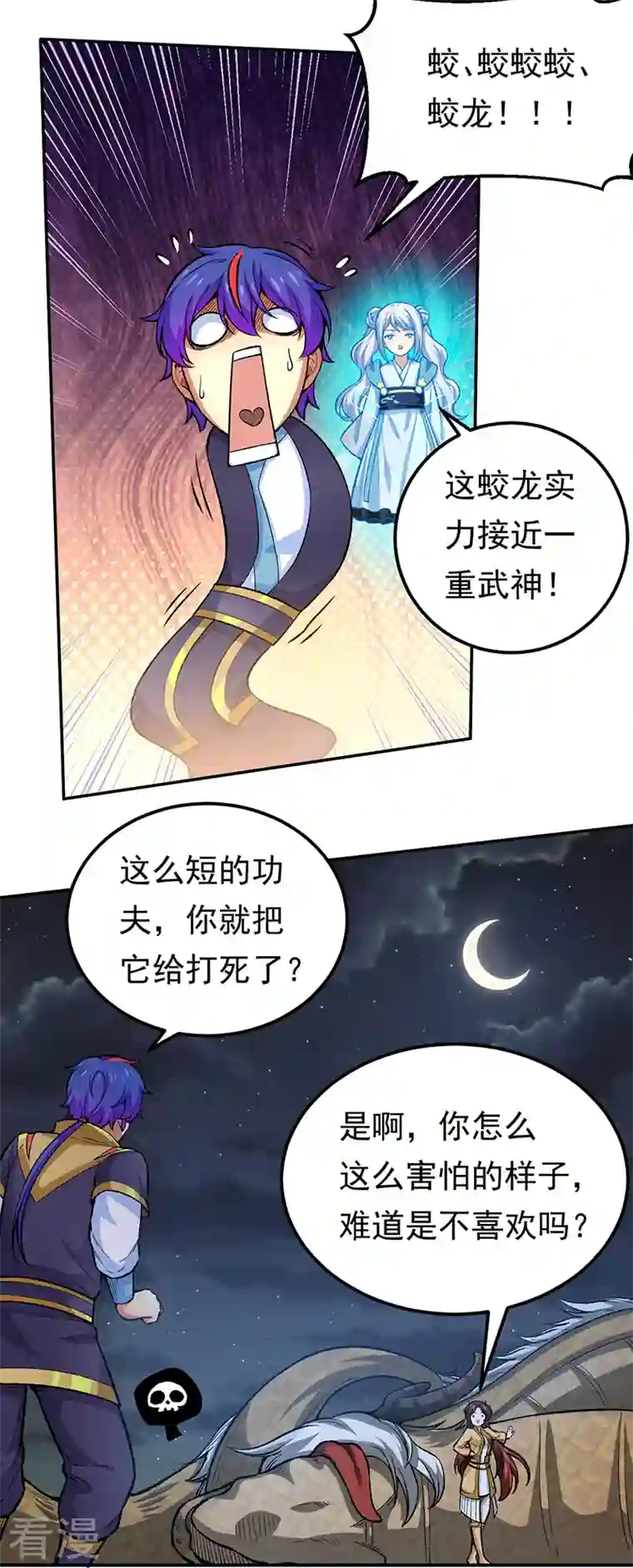 武道独尊第412话 让我跟着你吧