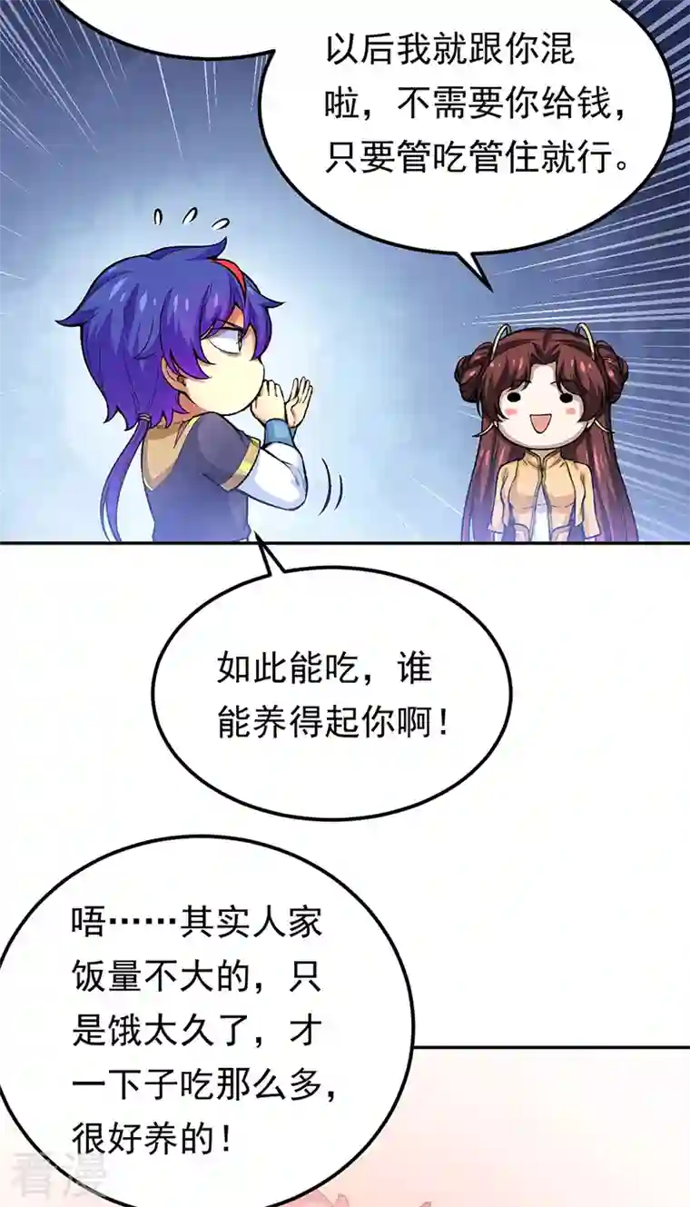 武道独尊第412话 让我跟着你吧