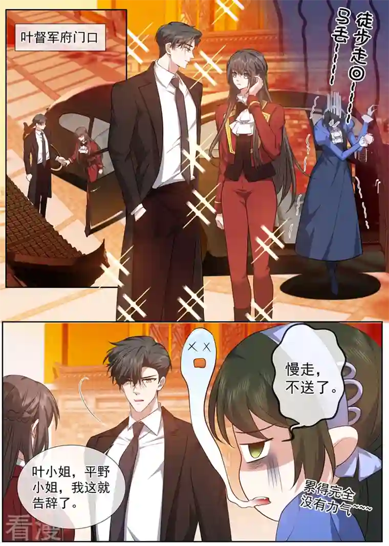 司少你老婆又跑了第487话 她怎么来了？