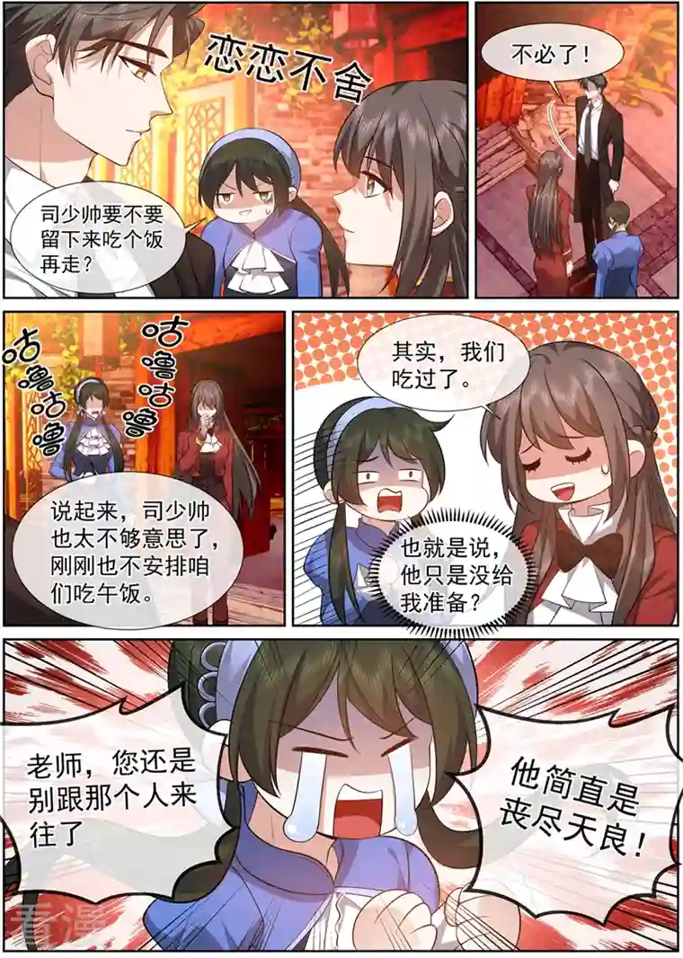 司少你老婆又跑了第487话 她怎么来了？
