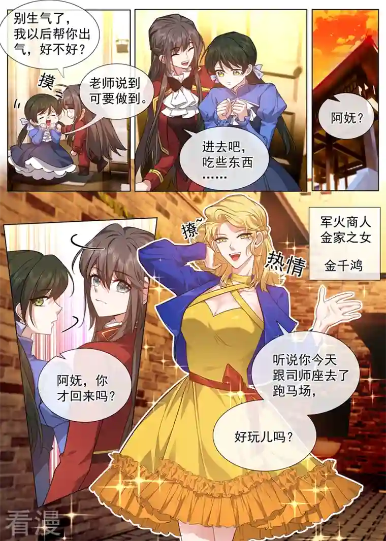 司少你老婆又跑了第487话 她怎么来了？