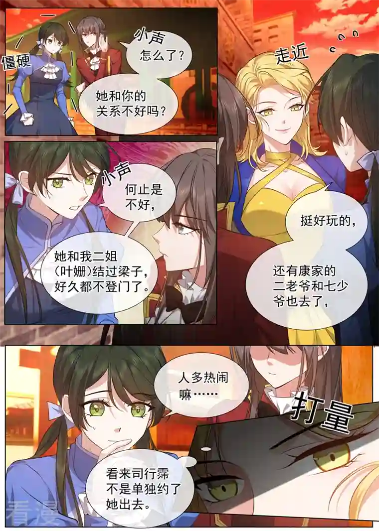 司少你老婆又跑了第487话 她怎么来了？