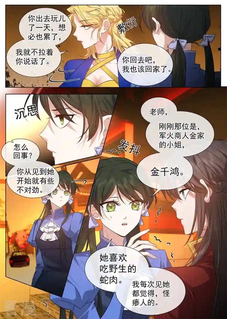 司少你老婆又跑了第487话 她怎么来了？