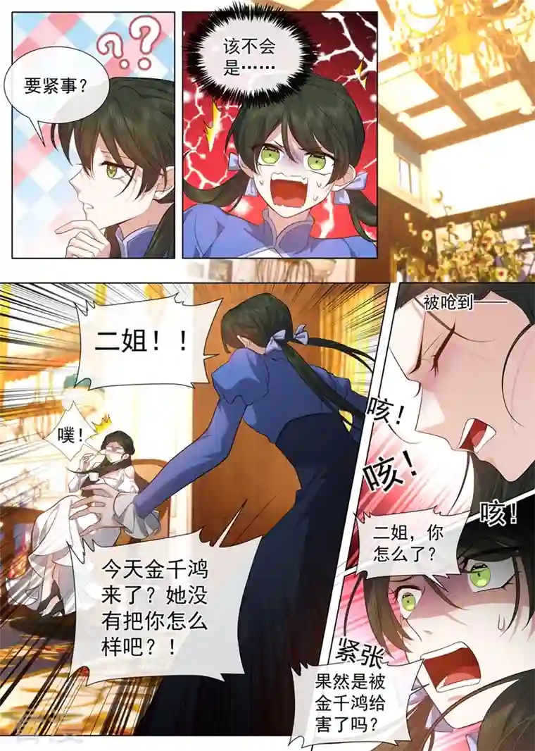 司少你老婆又跑了第487话 她怎么来了？