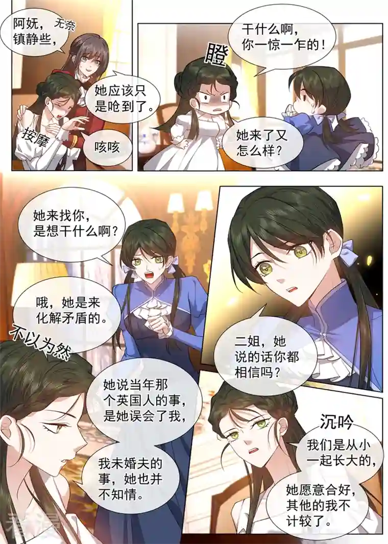 司少你老婆又跑了第487话 她怎么来了？