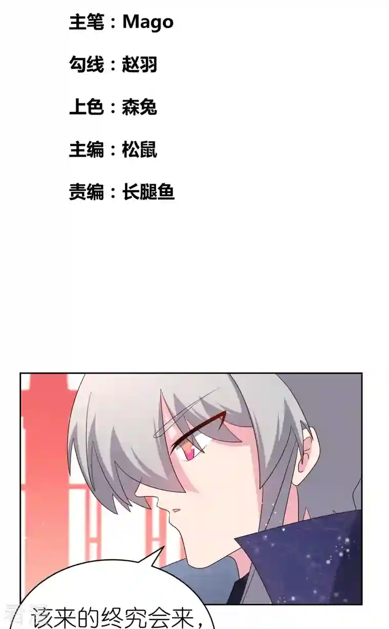 尊上第350话 因果之路