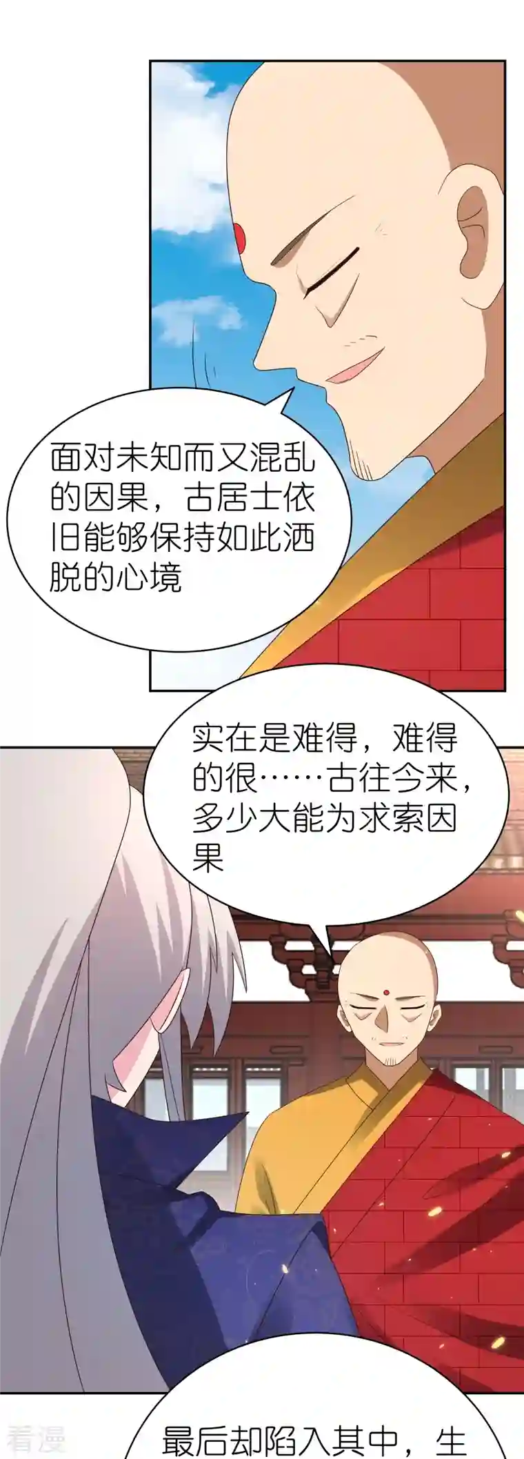 尊上第350话 因果之路
