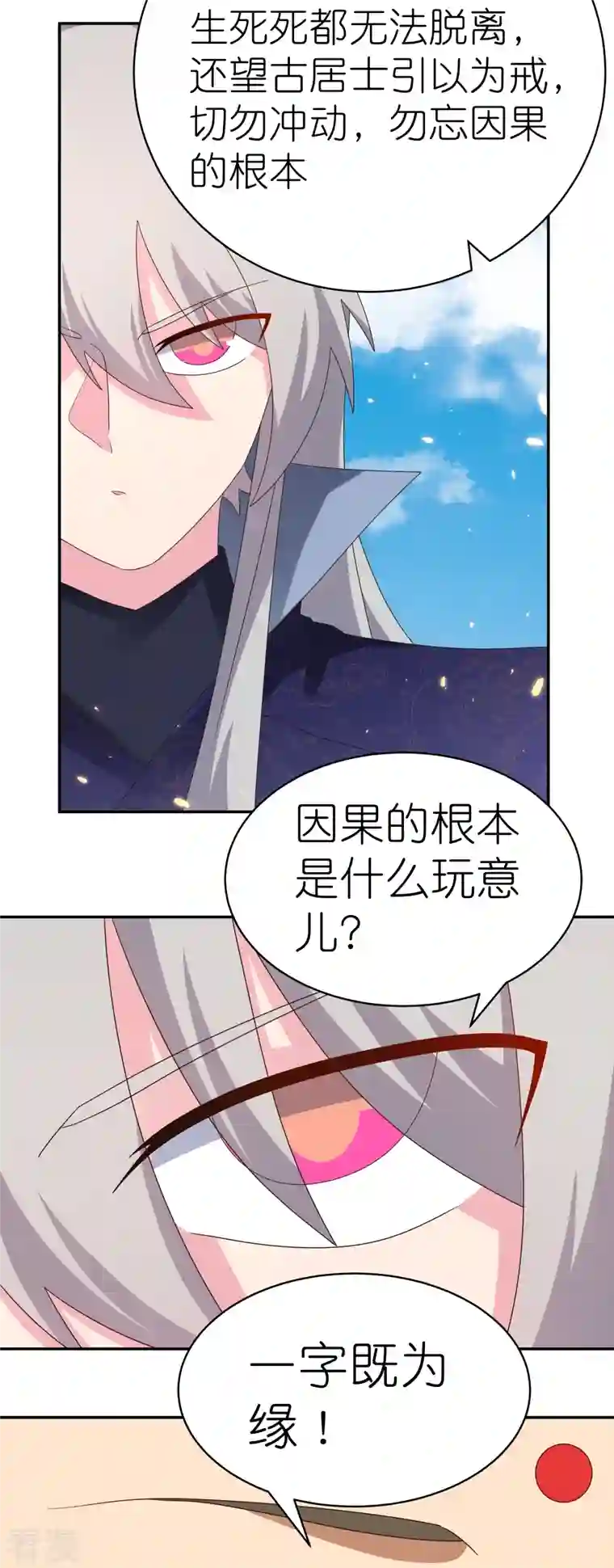 尊上第350话 因果之路