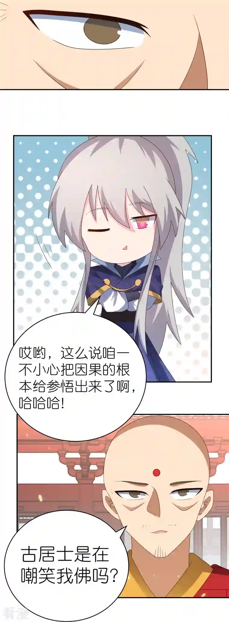 尊上第350话 因果之路