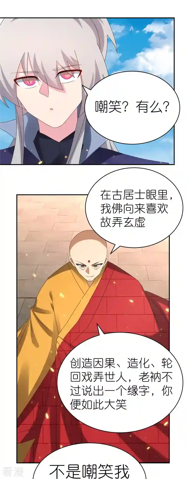 尊上第350话 因果之路