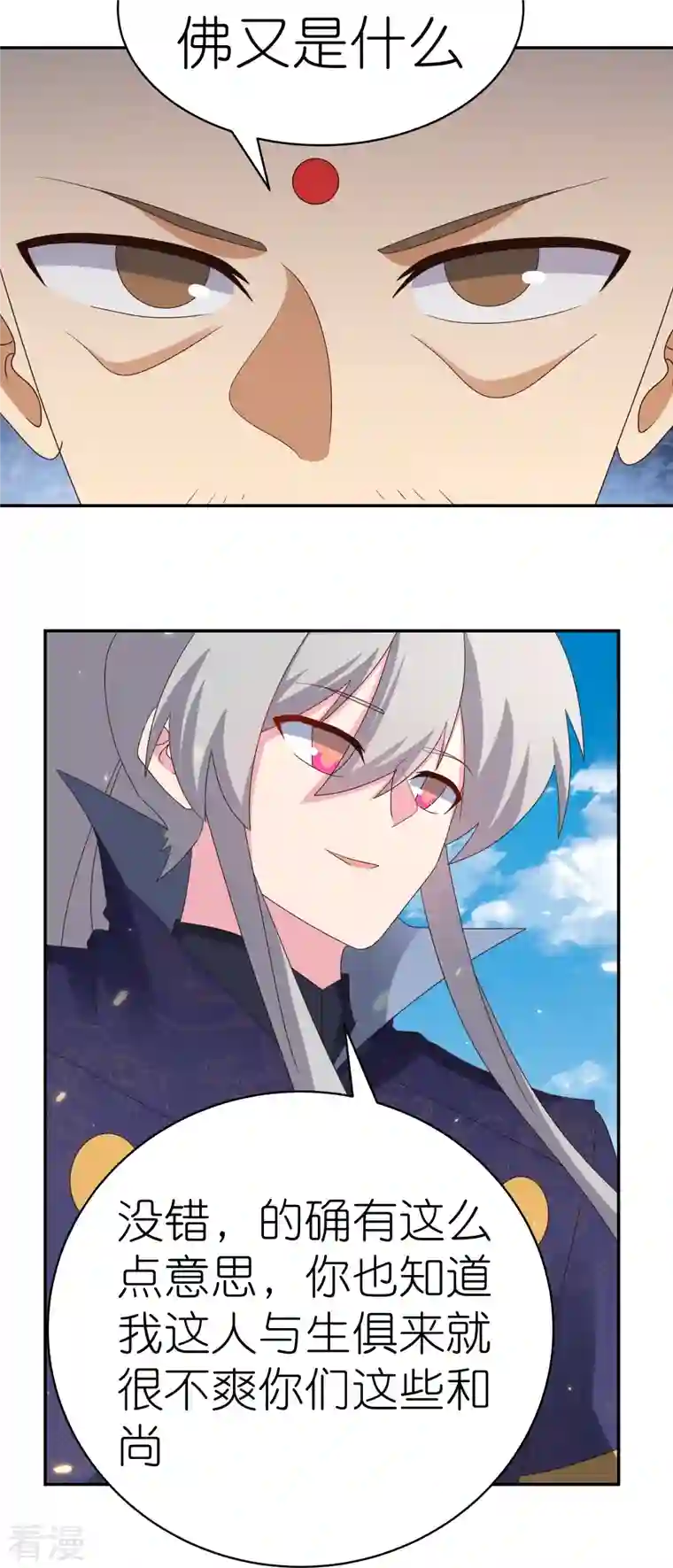尊上第350话 因果之路