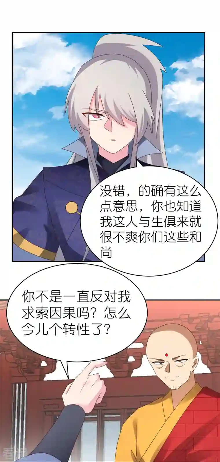尊上第350话 因果之路