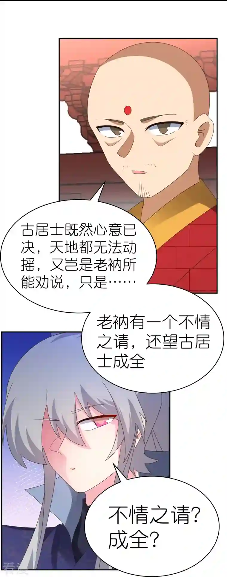 尊上第350话 因果之路