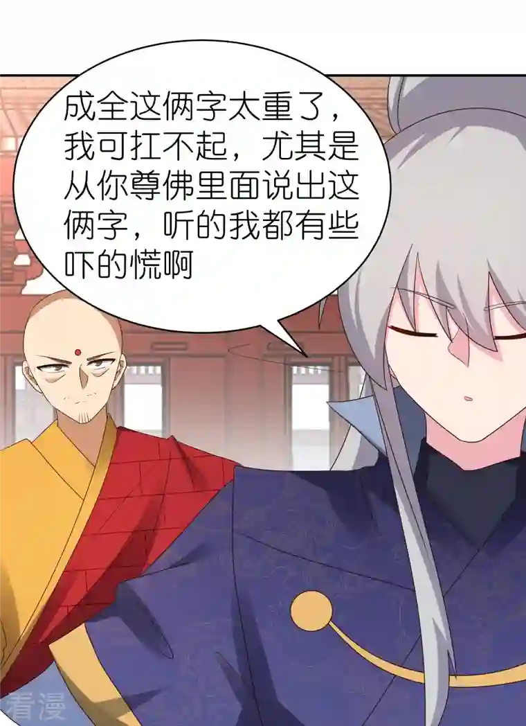 尊上第350话 因果之路