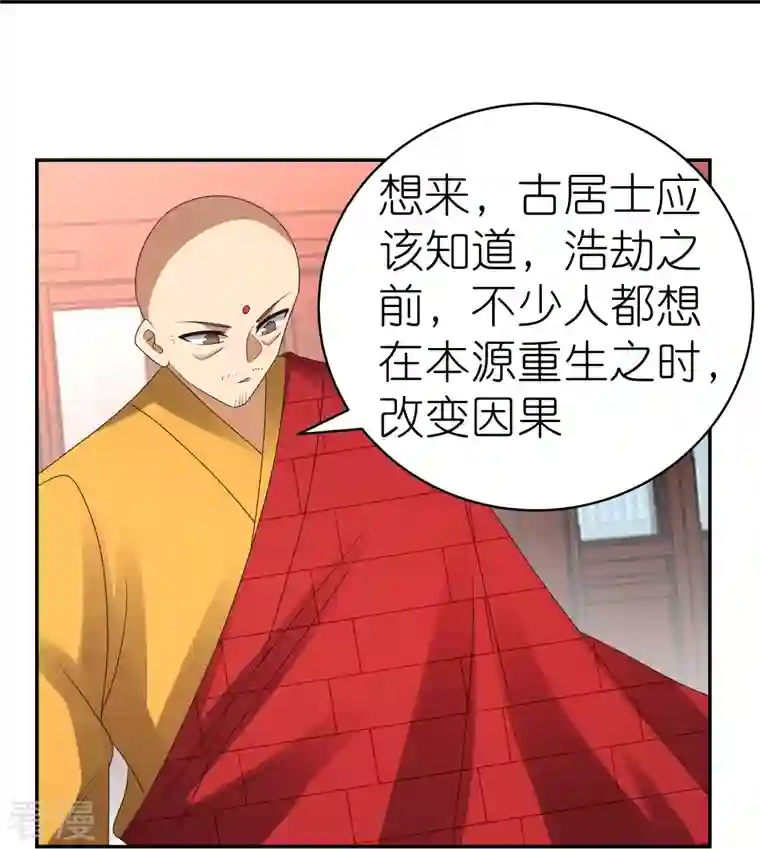 尊上第350话 因果之路