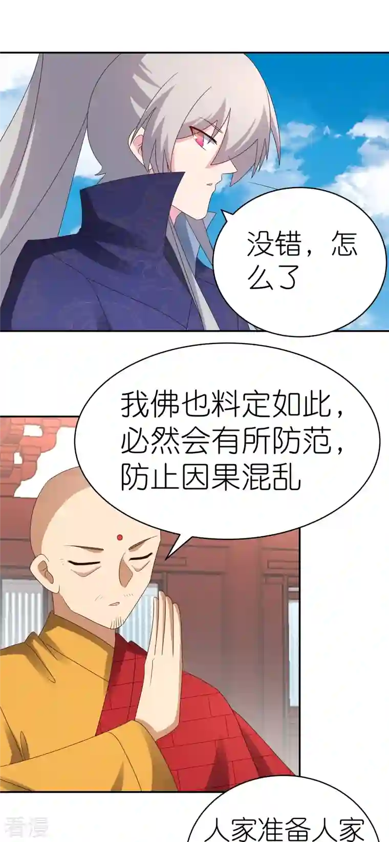 尊上第350话 因果之路