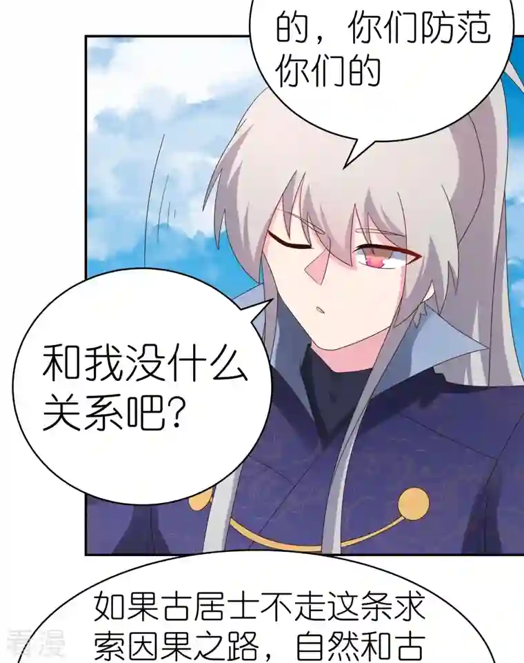 尊上第350话 因果之路