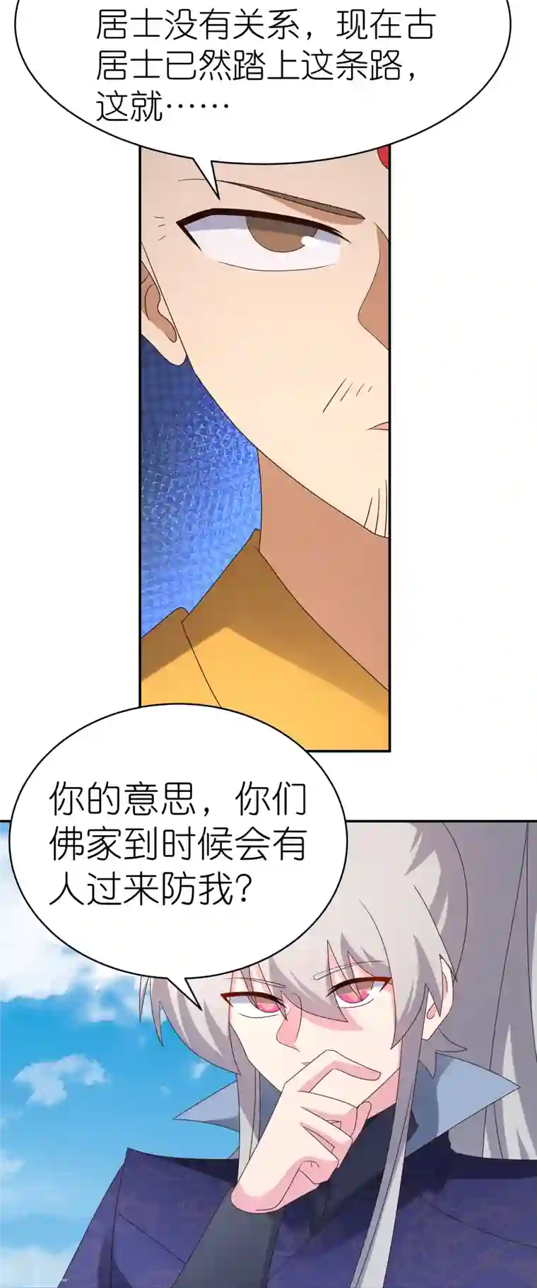 尊上第350话 因果之路