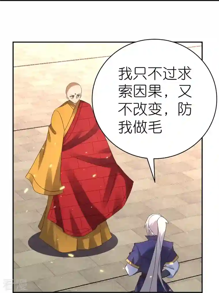 尊上第350话 因果之路