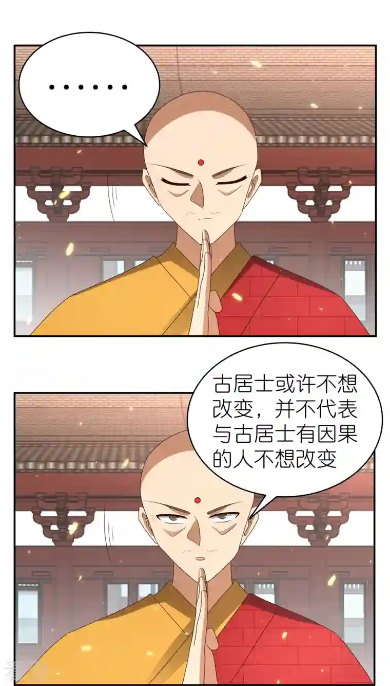 尊上第350话 因果之路