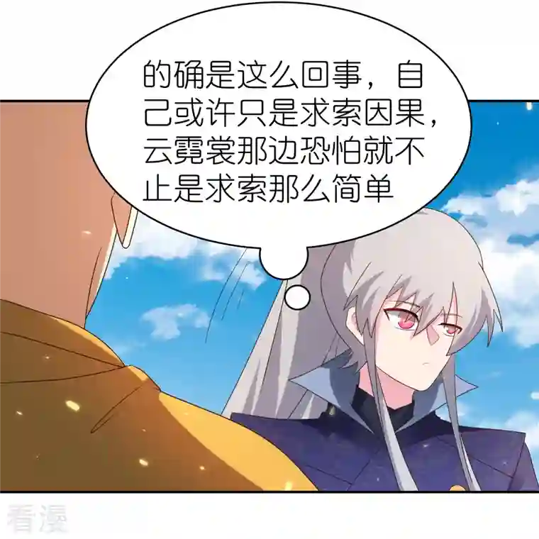 尊上第350话 因果之路