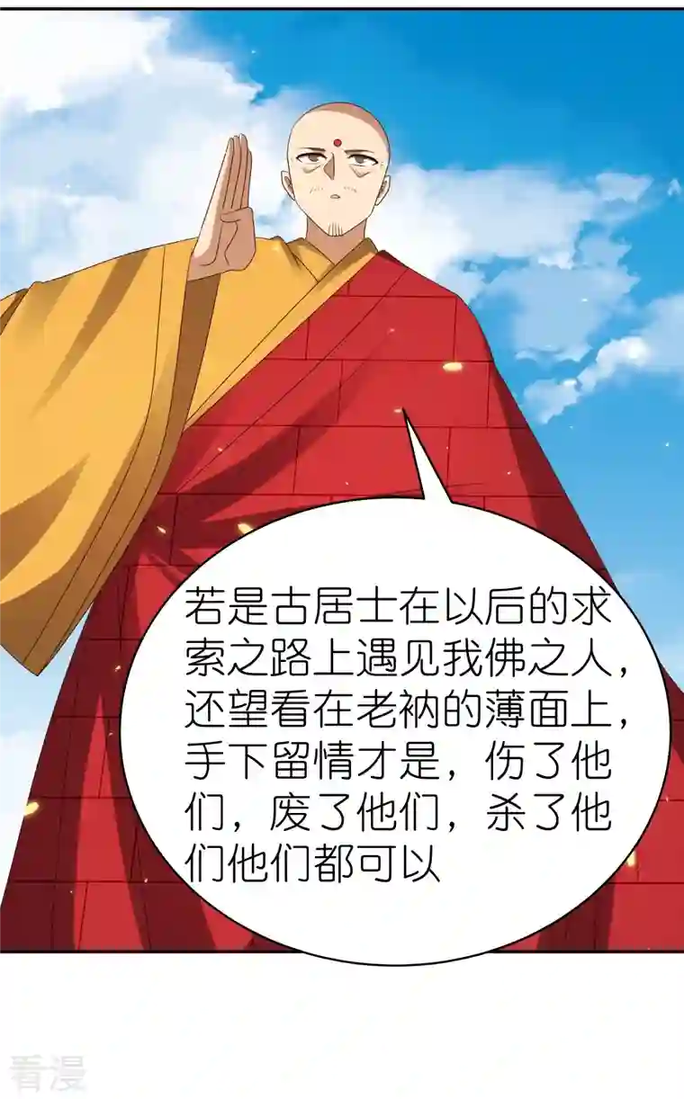 尊上第350话 因果之路