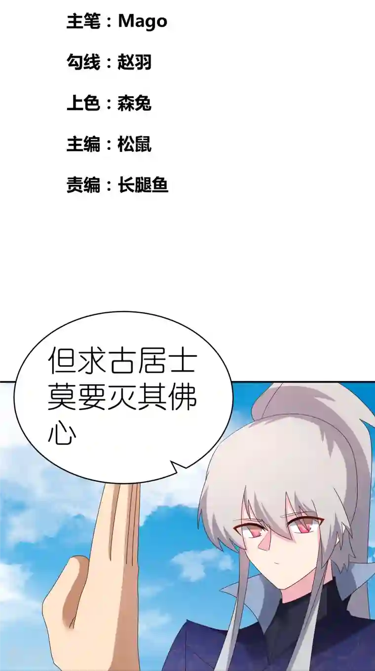 尊上第351话 飞蛾扑火