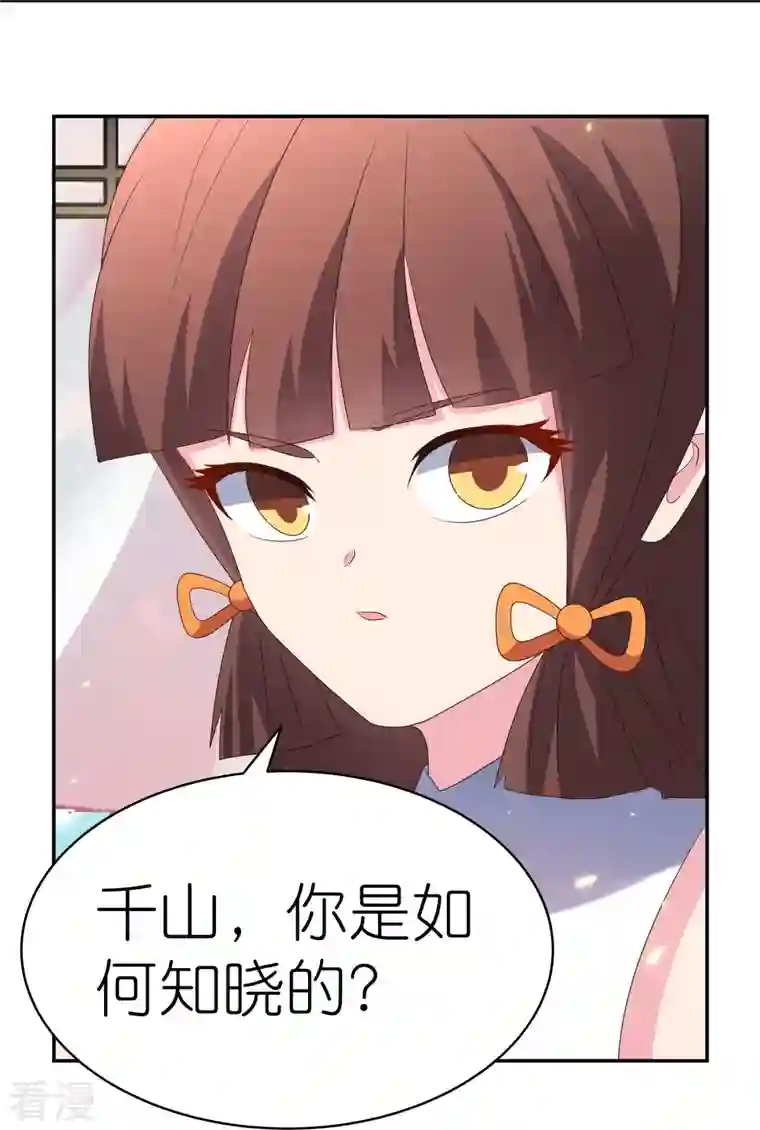 尊上第351话 飞蛾扑火