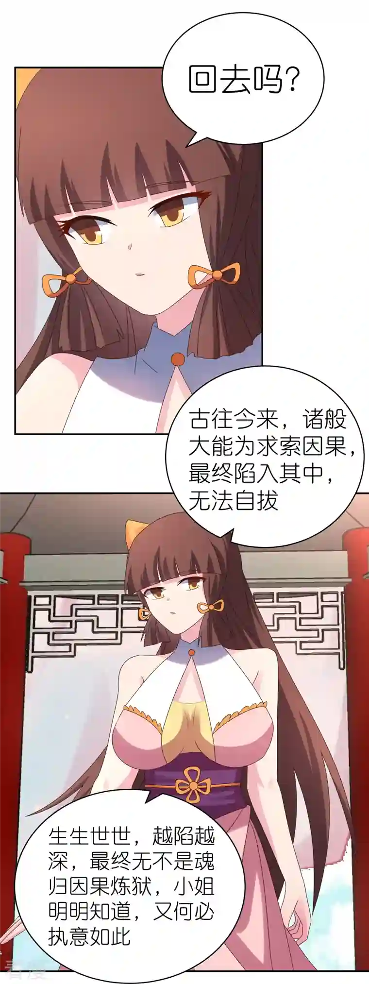 尊上第351话 飞蛾扑火