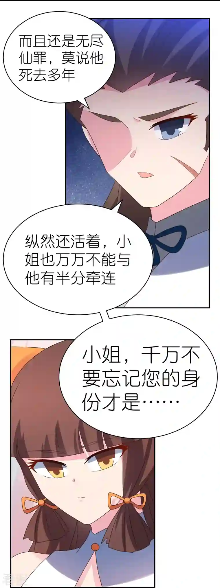 尊上第351话 飞蛾扑火