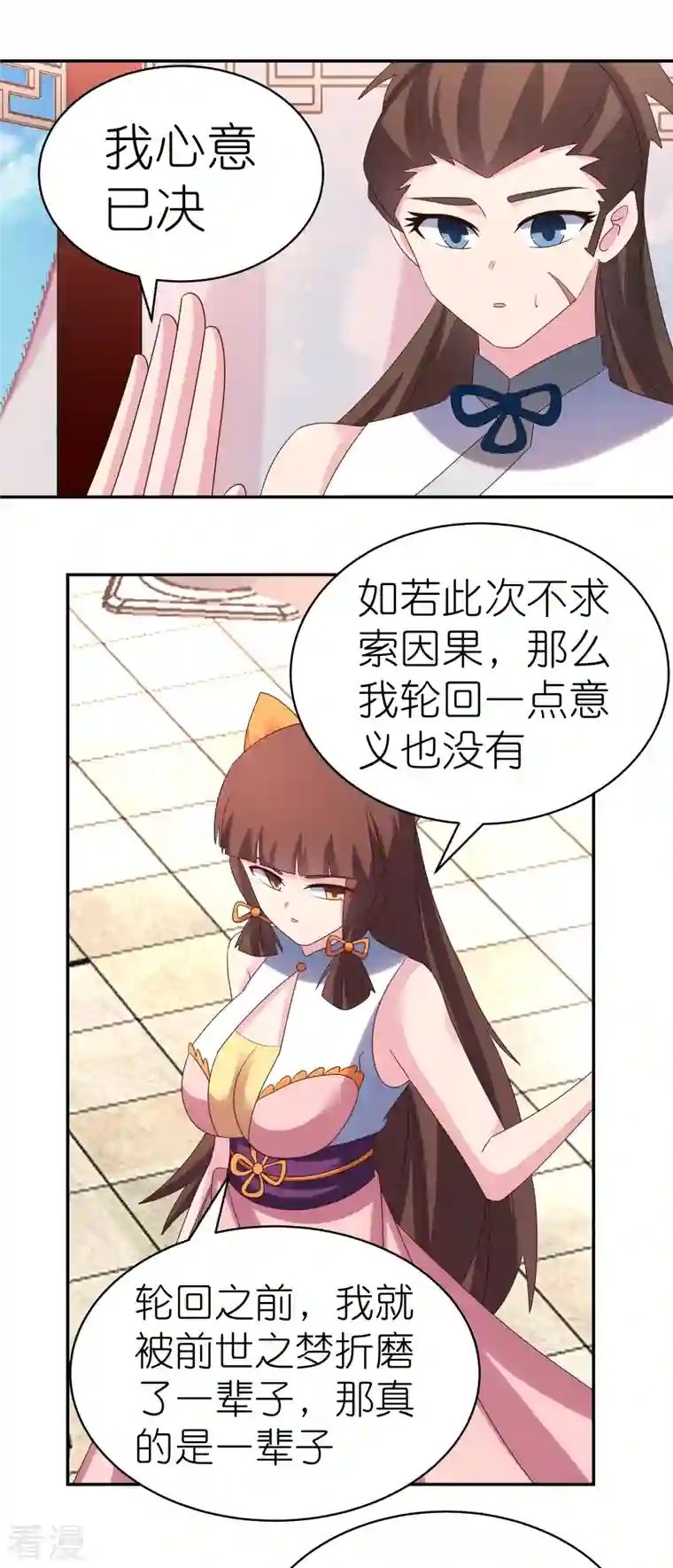 尊上第351话 飞蛾扑火
