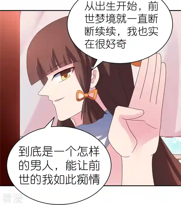 尊上第351话 飞蛾扑火