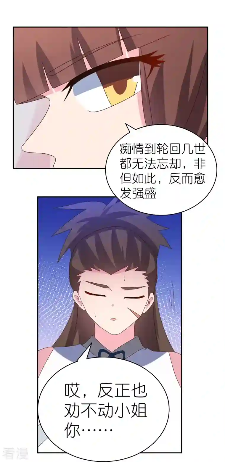 尊上第351话 飞蛾扑火