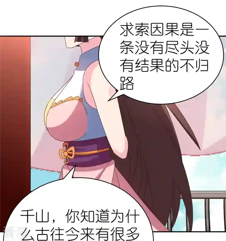 尊上第351话 飞蛾扑火