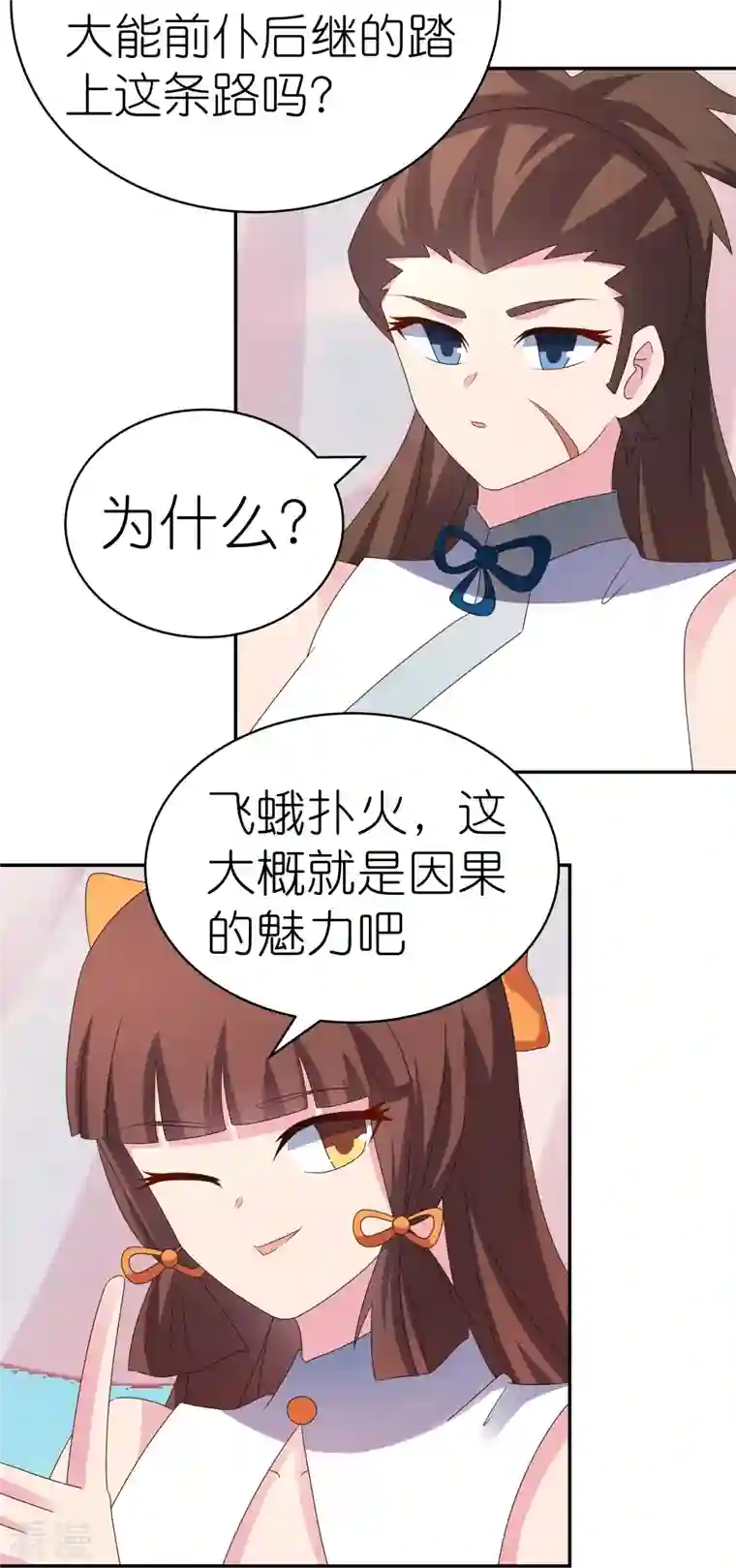 尊上第351话 飞蛾扑火