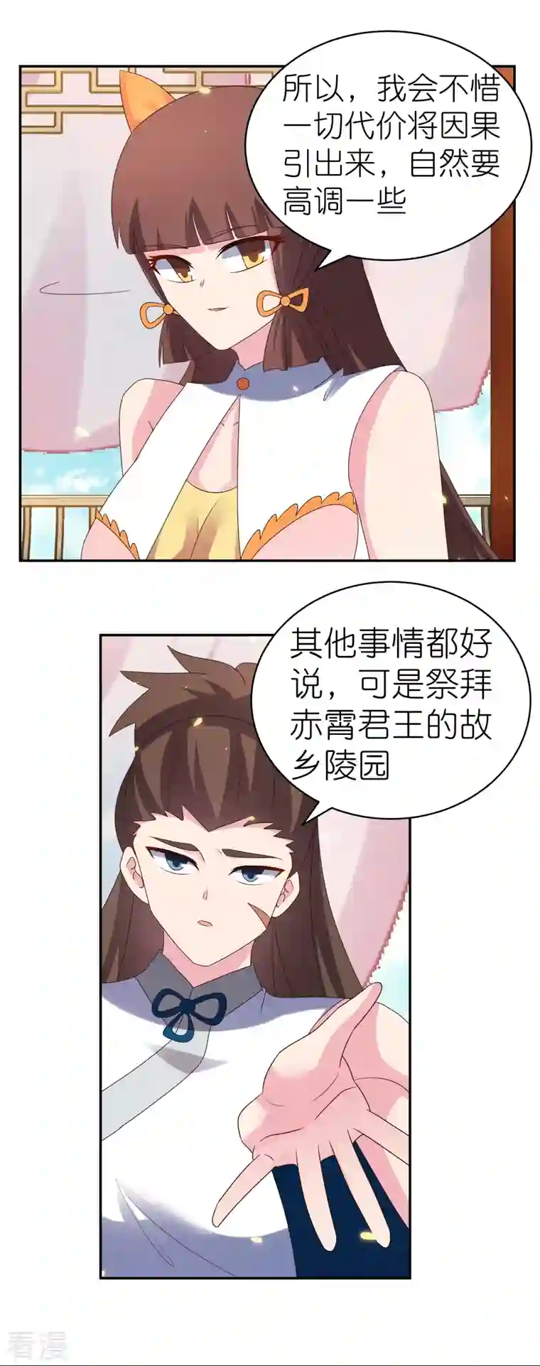 尊上第352话 最熟悉的陌生人