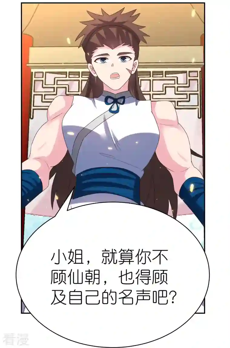 尊上第352话 最熟悉的陌生人