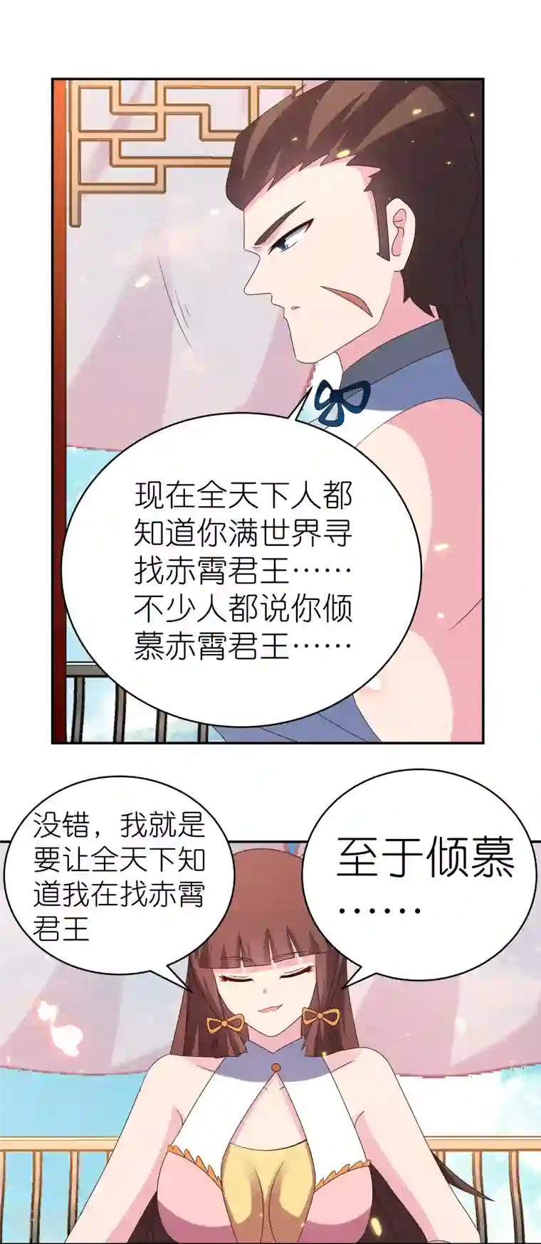 尊上第352话 最熟悉的陌生人