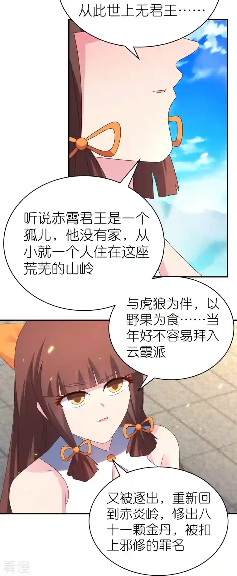 尊上第352话 最熟悉的陌生人