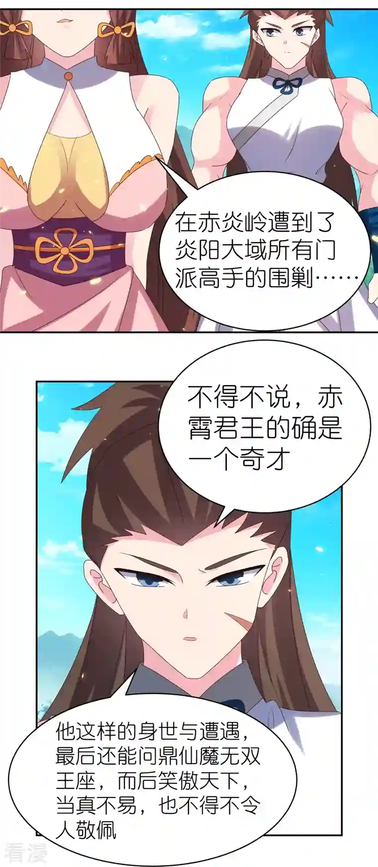 尊上第352话 最熟悉的陌生人