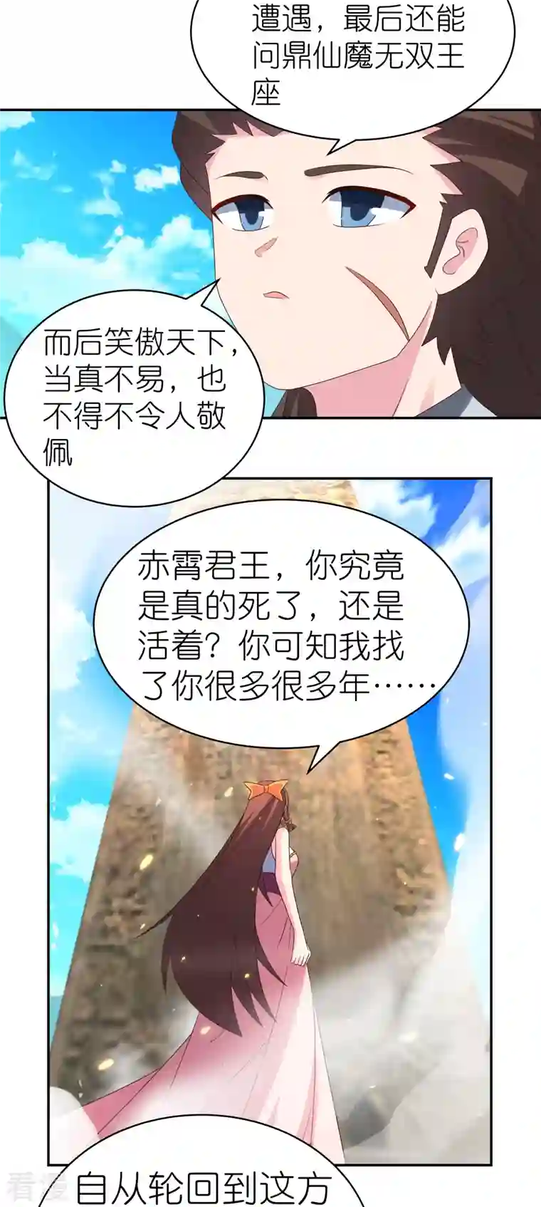 尊上第352话 最熟悉的陌生人
