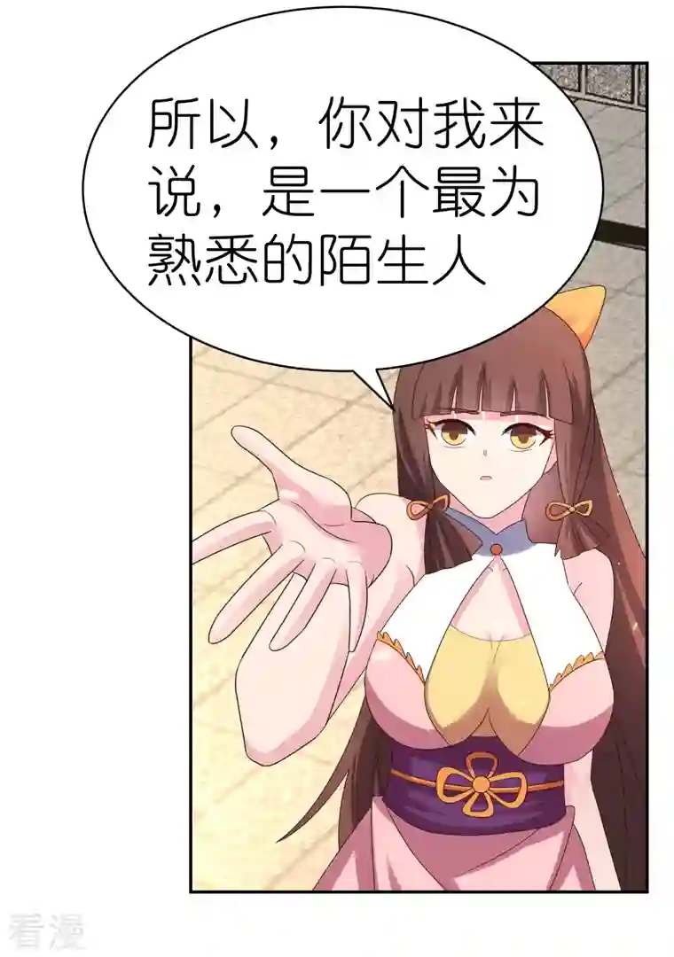 尊上第352话 最熟悉的陌生人