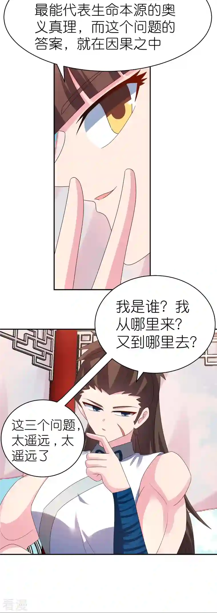 尊上第352话 最熟悉的陌生人