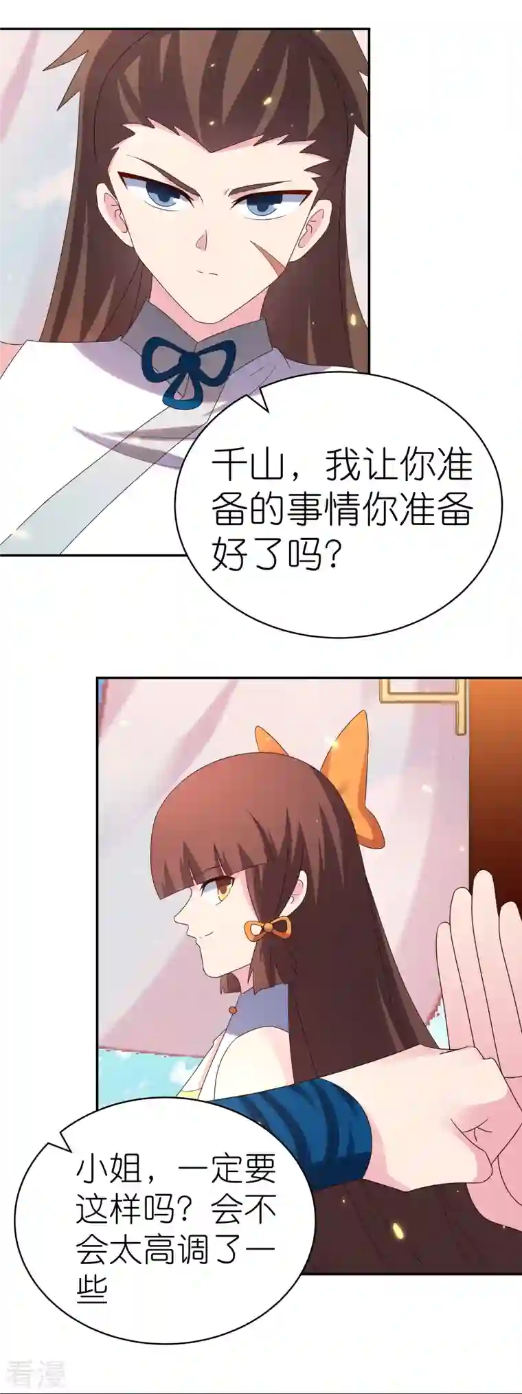 尊上第352话 最熟悉的陌生人
