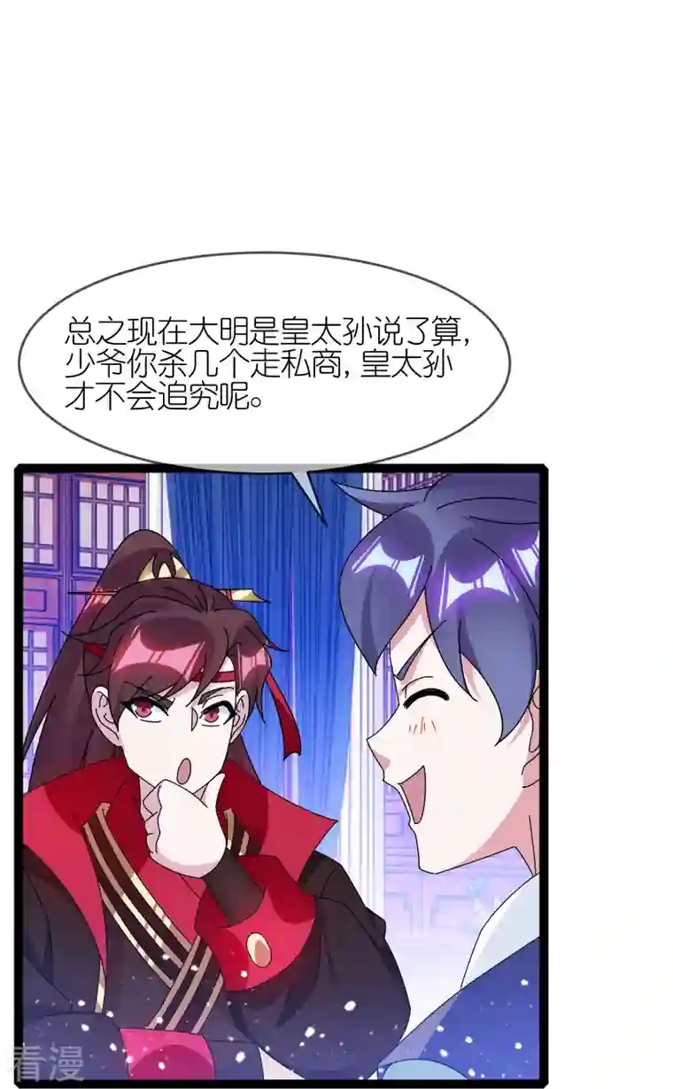 极品败家子第337话 储君之争