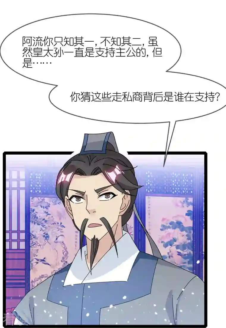 极品败家子第337话 储君之争