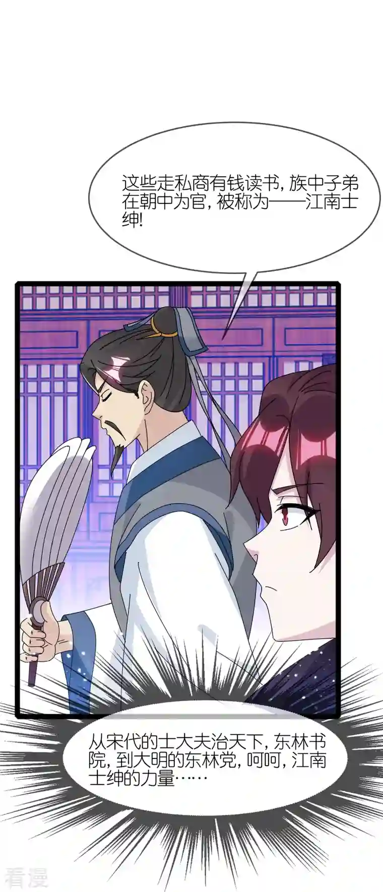 极品败家子第337话 储君之争