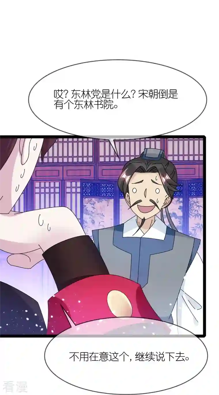 极品败家子第337话 储君之争