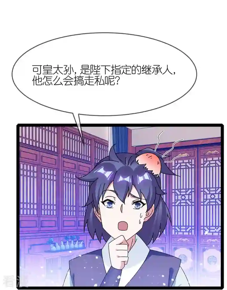极品败家子第337话 储君之争
